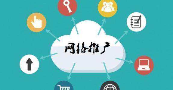 乌拉特前传统企业做网络推广应该要明白这3个重要问题